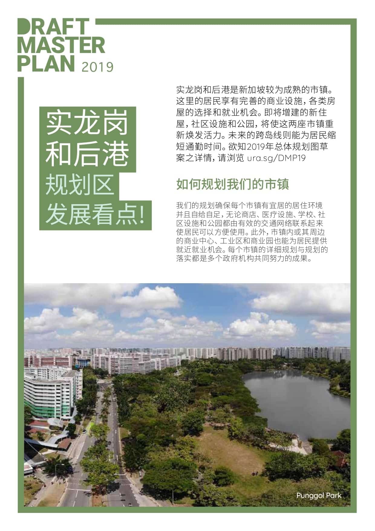 Hougang-URA-Master-Plan-Chinese-1